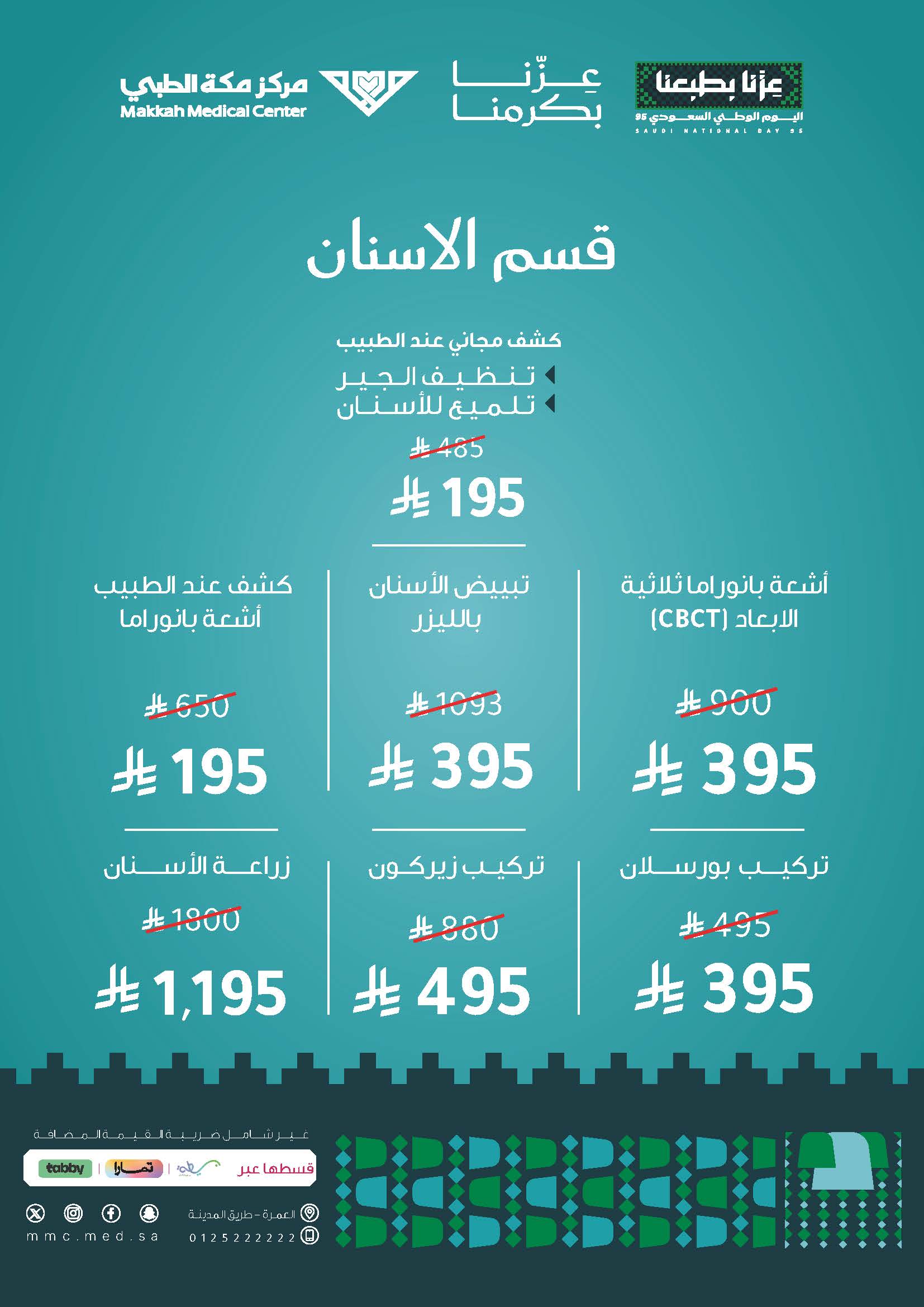 قسم الأسنان