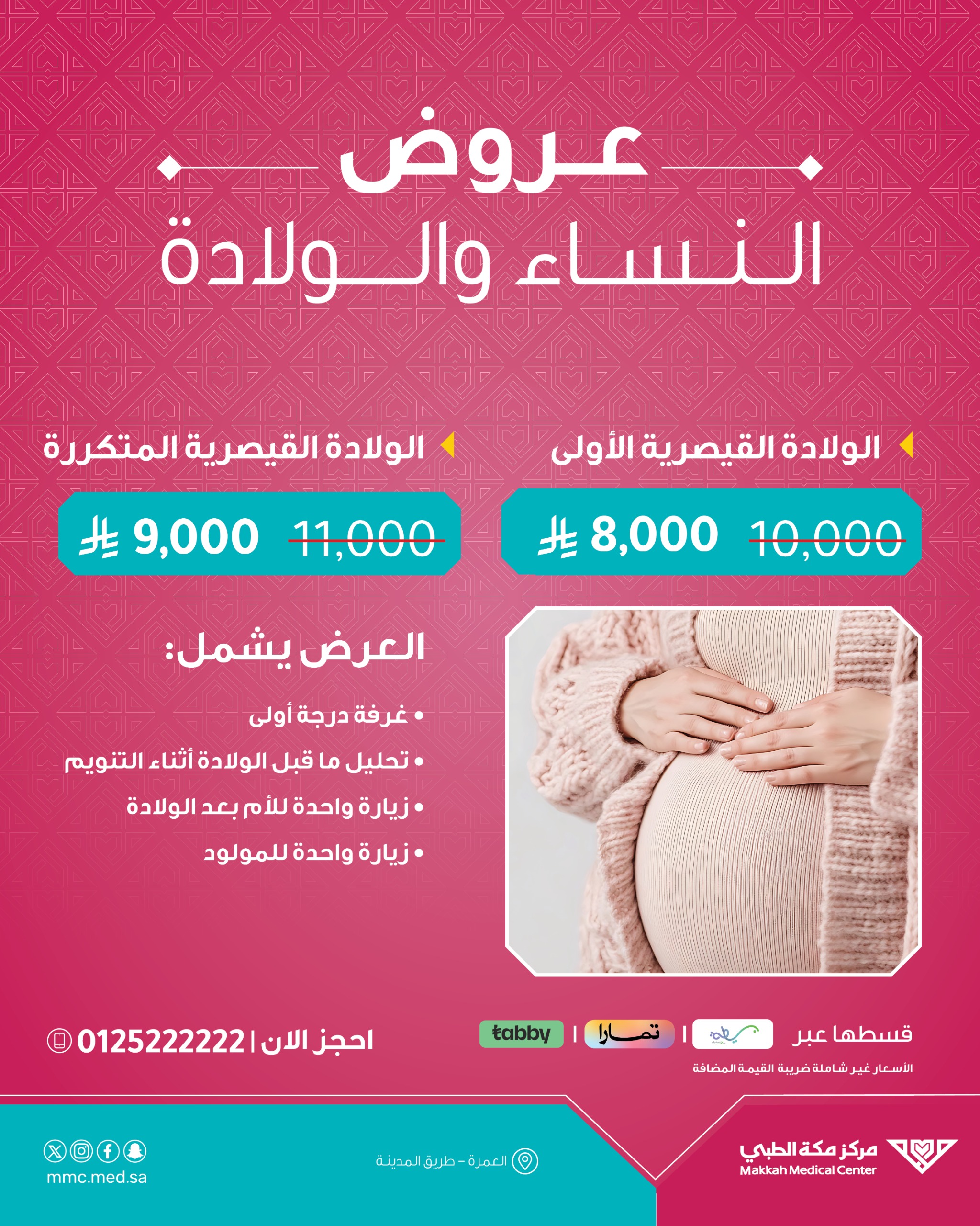 عروض الولادة2