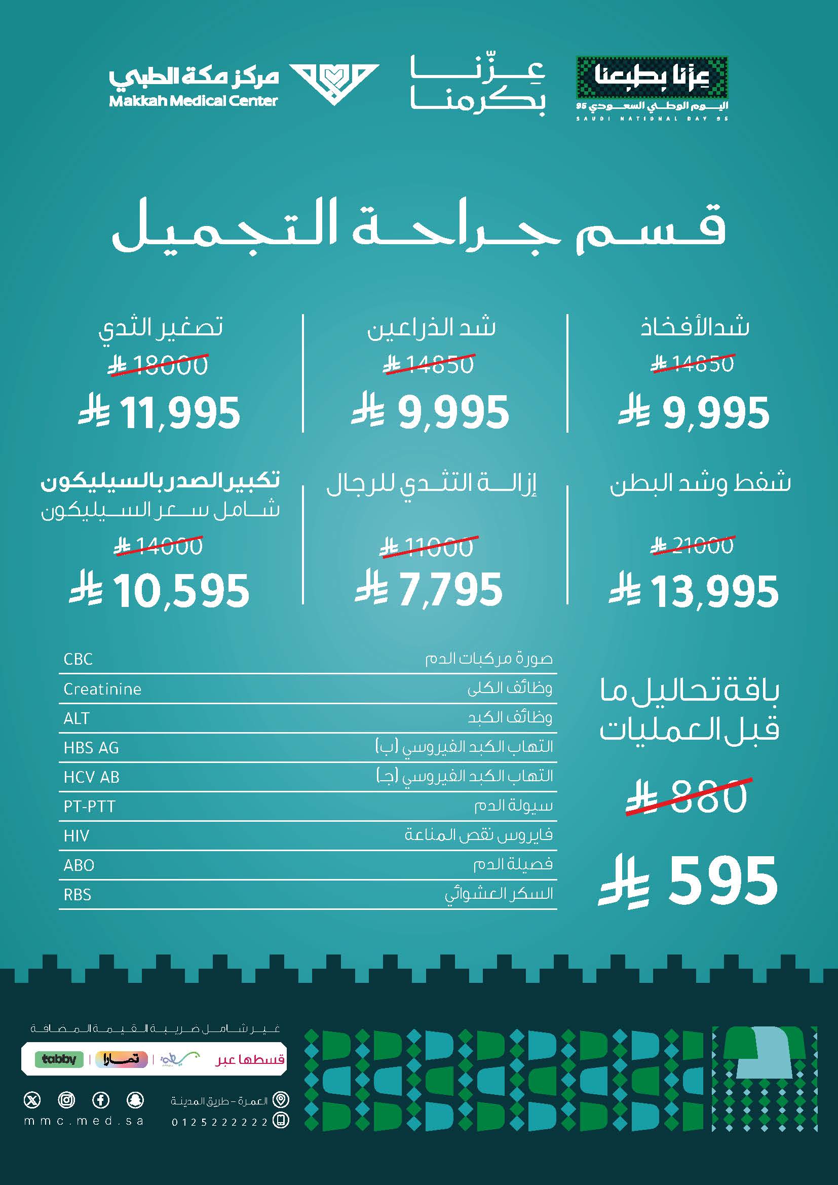 قسم جراحة التجميل