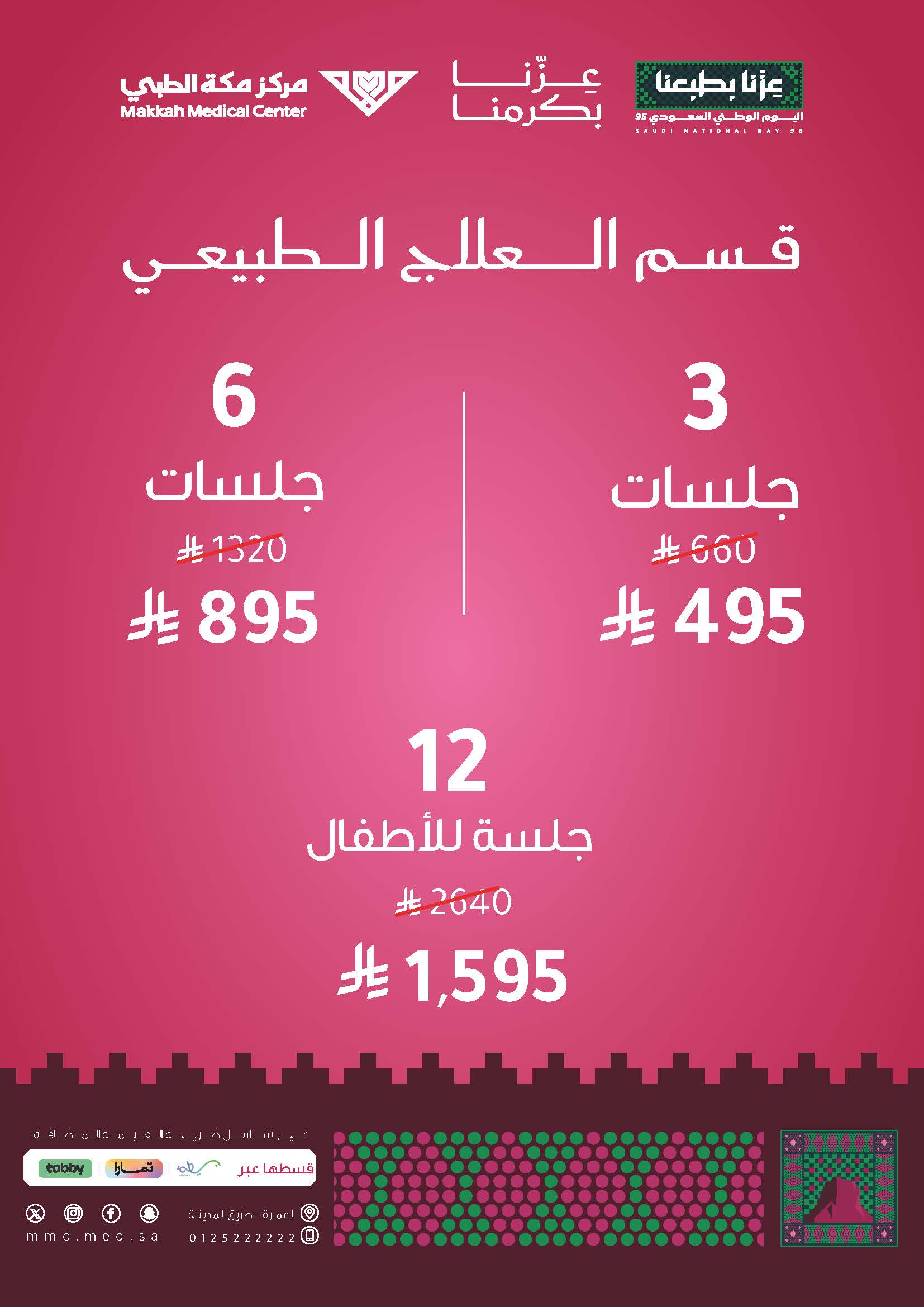 قسم العلاج الطبيعي