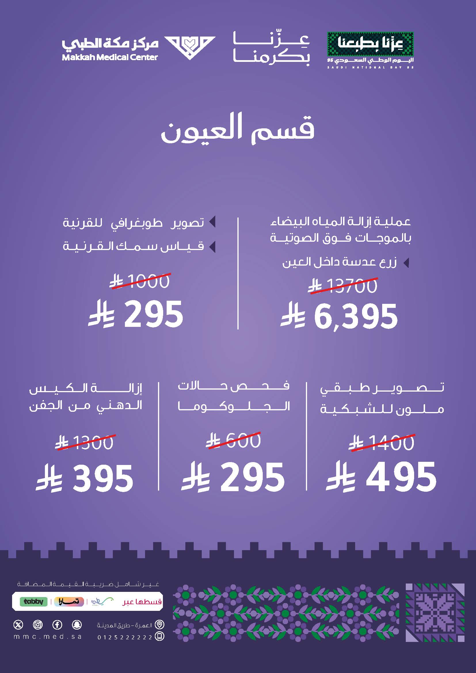 قسم العيون