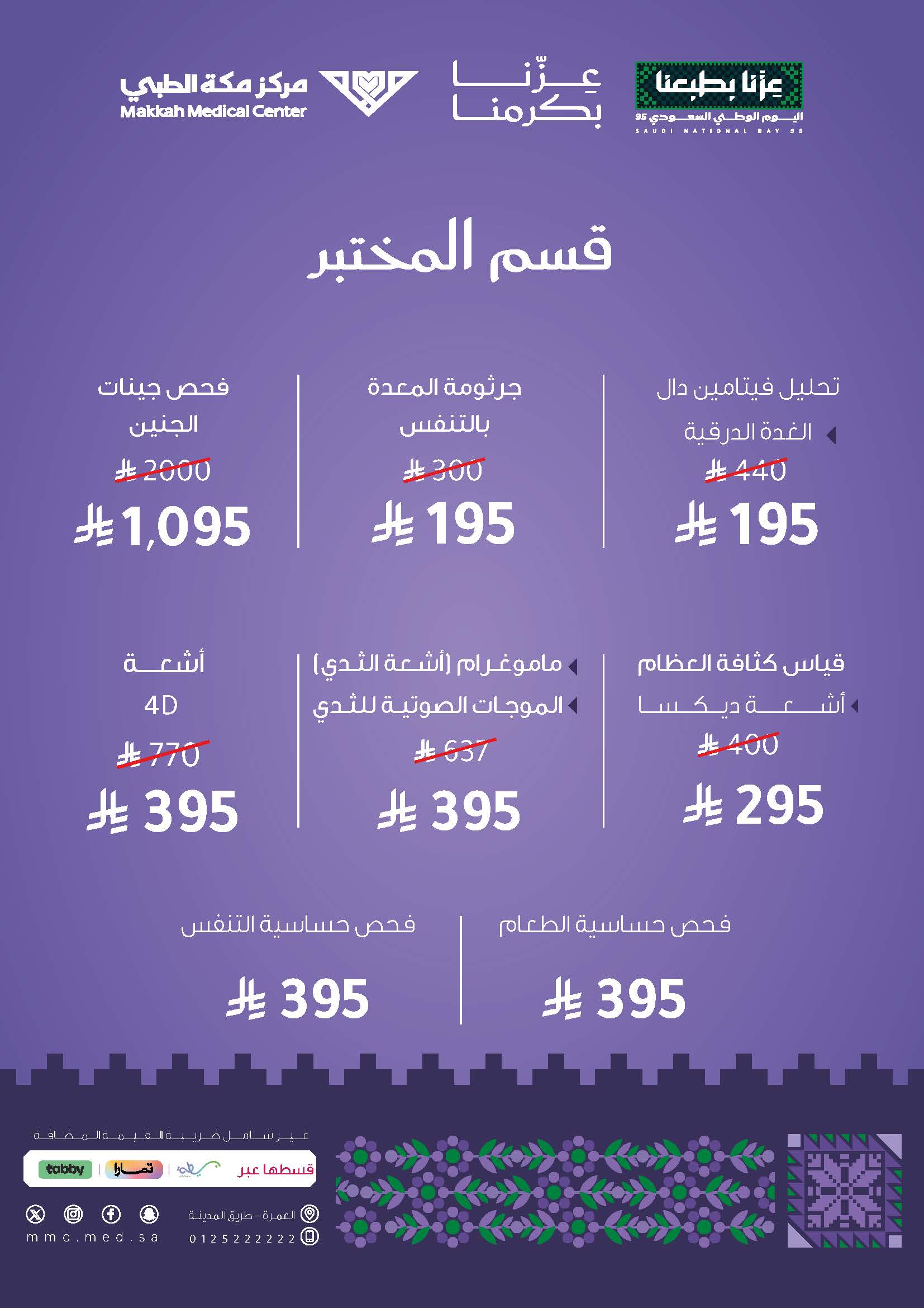 قسم المختبر